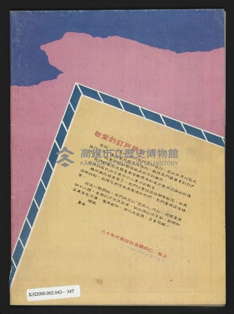 《亞洲人半月刊NO.1》藏品圖，第43張