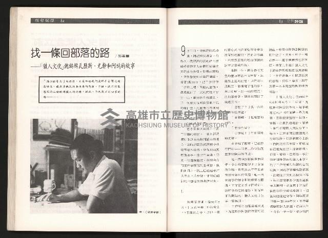 《台灣評論NO.2》藏品圖，第43張