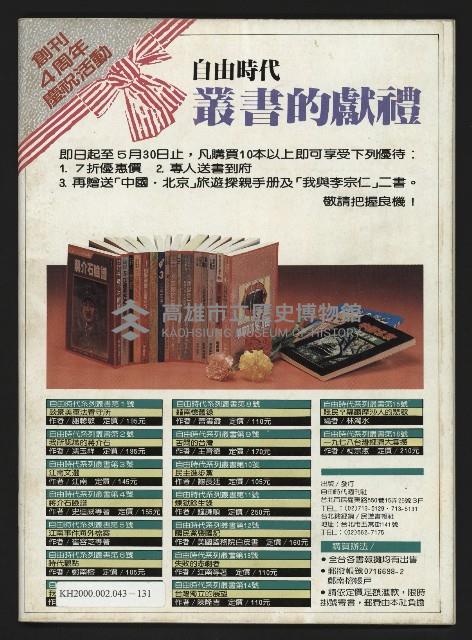 《創新時代週刊NO.223》藏品圖，第43張