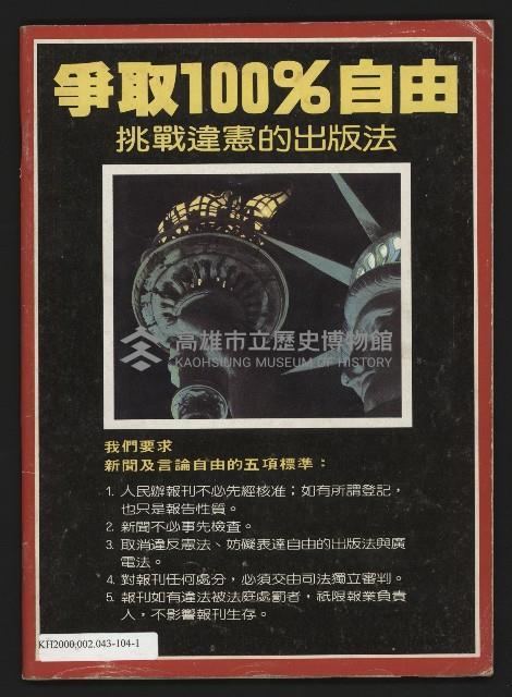 《新聞時代週刊NO.210》藏品圖，第43張