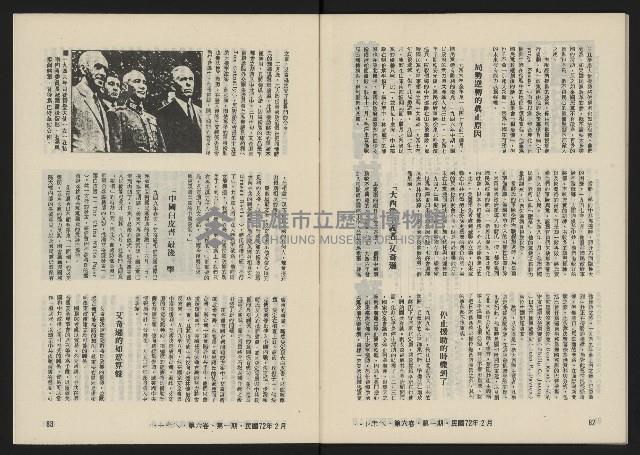 《八十年代月刊NO.31》藏品圖，第43張