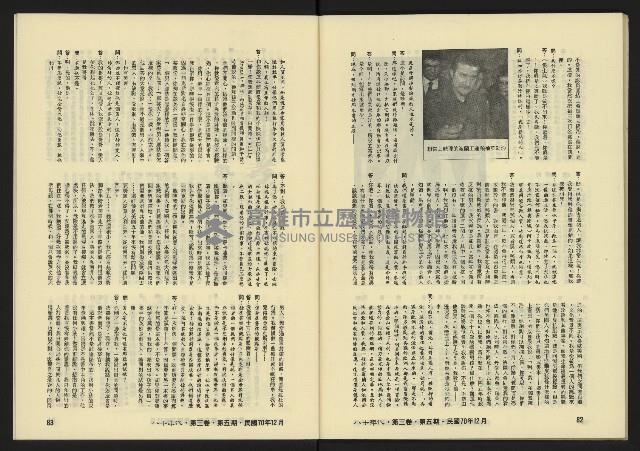 《八十年代月刊NO.17》藏品圖，第43張