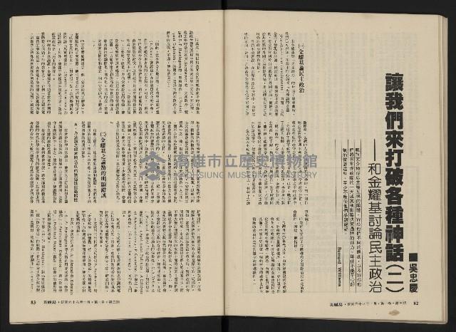 《美麗島NO.3》藏品圖，第43張