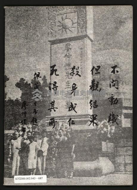 《黨禍—廖仲愷篇》藏品圖，第43張