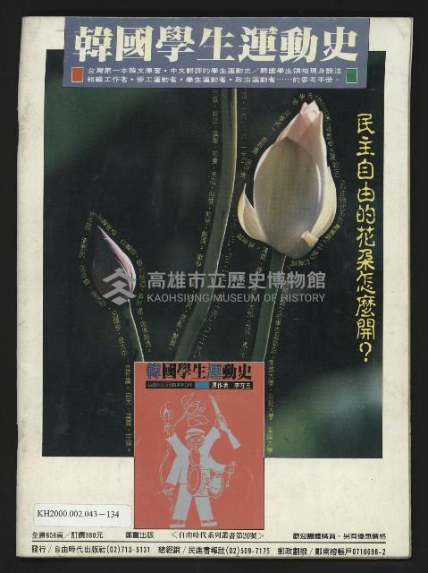 《鄉土時代週刊NO.266》藏品圖，第43張