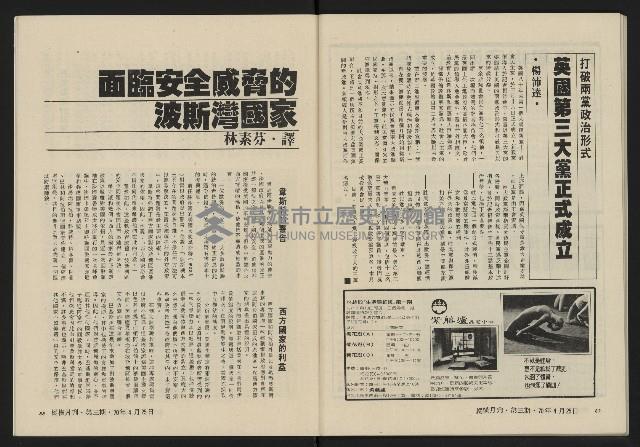 《縱橫月刊NO.3》藏品圖，第43張