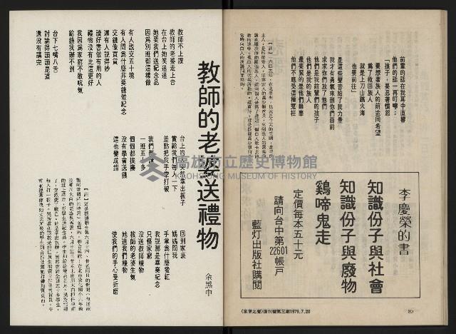 《富堡之聲復刊號NO.3》藏品圖，第43張