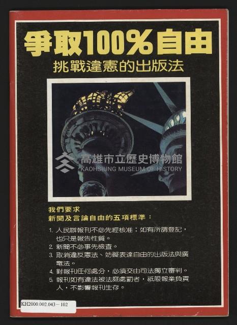 《人權時代週刊NO.205》藏品圖，第43張