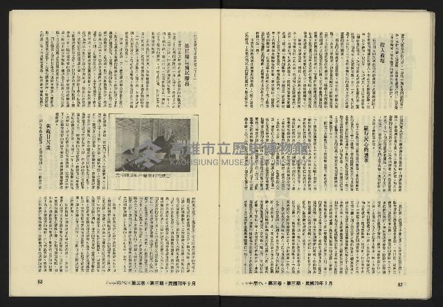 《八十年代月刊NO.15》藏品圖，第43張