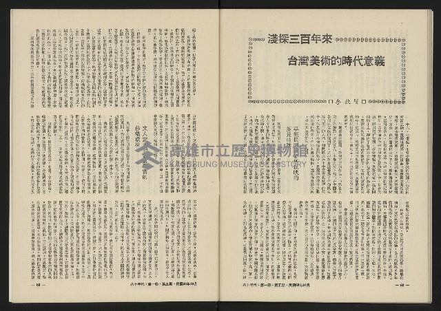 《八十年代月刊NO.5》藏品圖，第43張