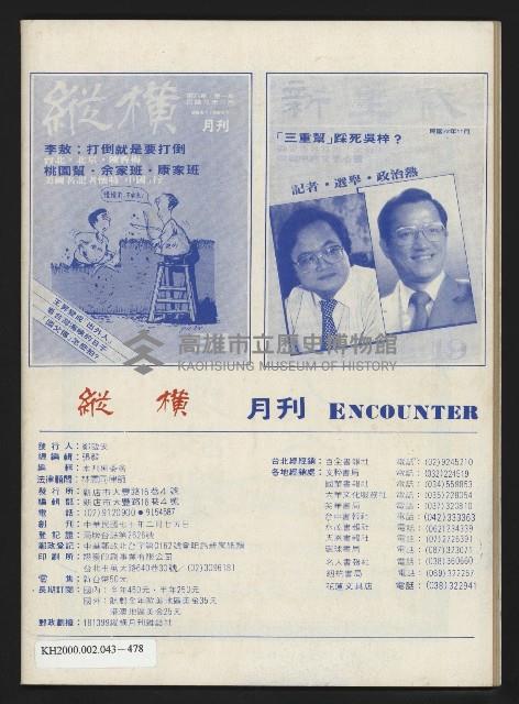 《縱橫月刊NO.32》藏品圖，第43張