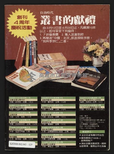 《進步時代週刊NO.219》藏品圖，第43張