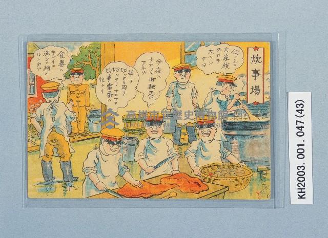 滿洲上悛事變紀念繪葉書及昭和三年大禮特別觀艦式紀念寫真藏品圖，第43張