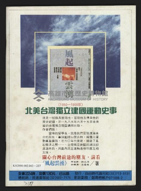 《先鋒時代週刊NO.249》藏品圖，第43張