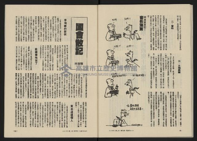 《八十年代月刊NO.10》藏品圖，第43張