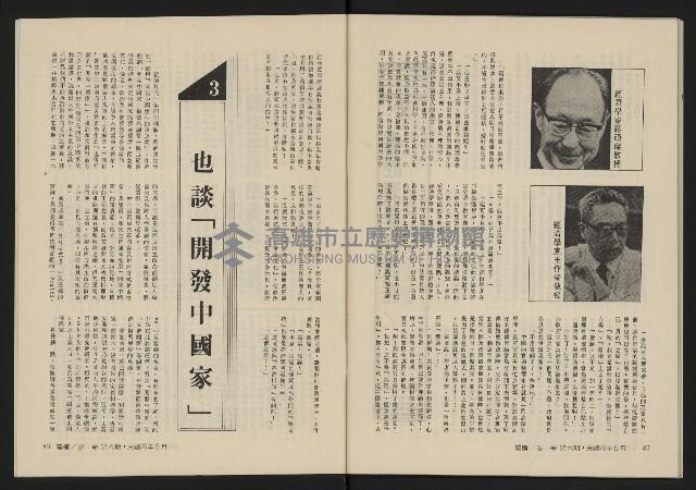 《縱橫月刊NO.6》藏品圖，第43張