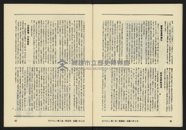 《亞洲人復刊號NO.10》藏品圖，第43張