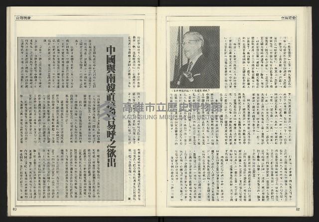 《新聞時代週刊NO.211、212》藏品圖，第43張