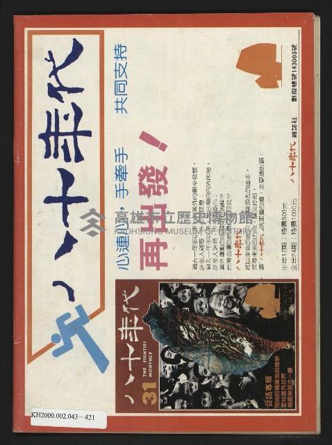 《八十年代半月刊NO.1》藏品圖，第43張