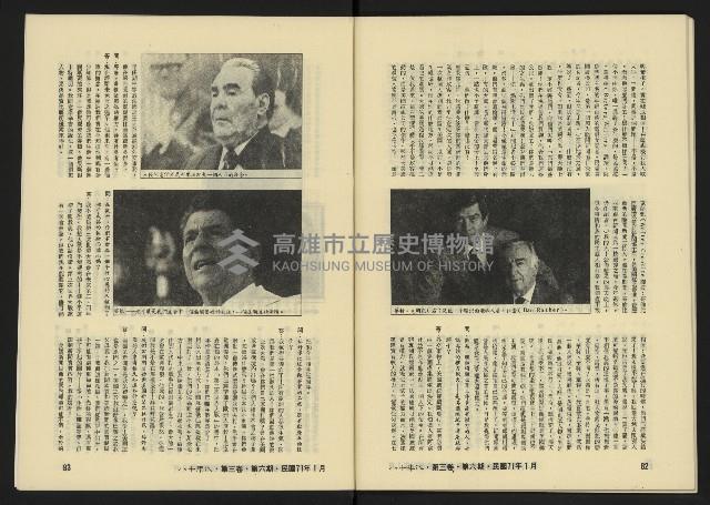 《八十年代月刊NO.18》藏品圖，第43張