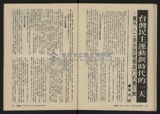 《美麗島NO.4》藏品圖，第43張