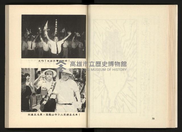 《深耕歲月美麗島內幕大公開》藏品圖，第43張