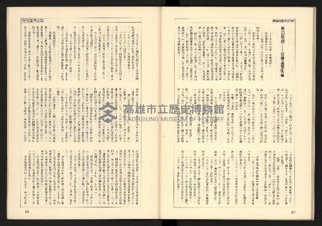 《蔣經國系史話—「太子系」奪權鬪爭史》藏品圖，第43張