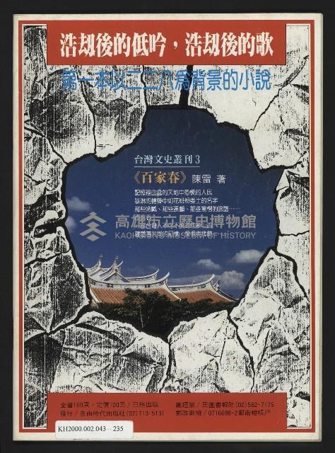 《先鋒時代週刊NO.247》藏品圖，第43張