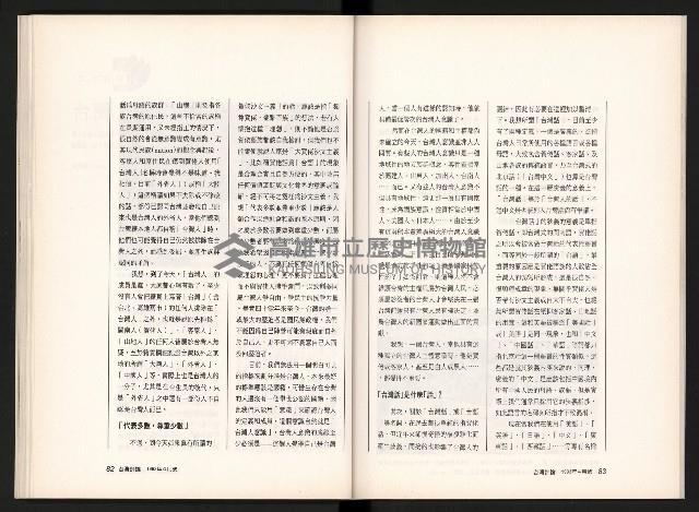 《台灣評論NO.6》藏品圖，第43張