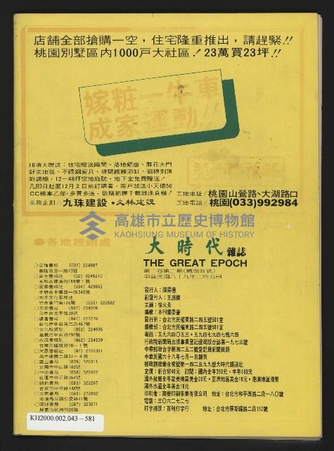 《大時代NO.8》藏品圖，第43張