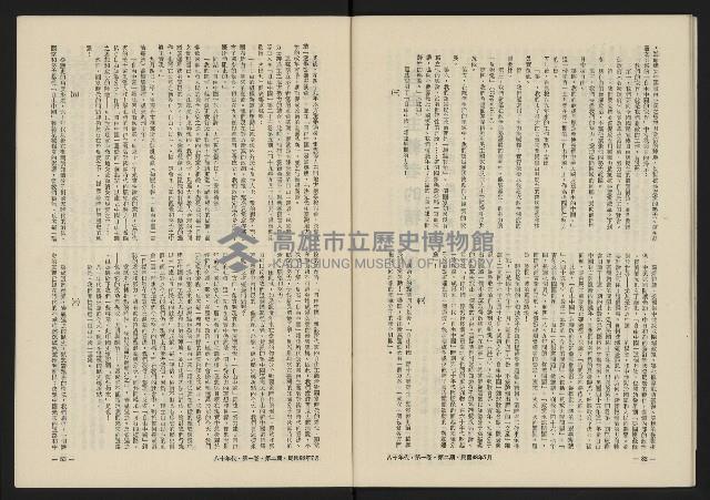 《八十年代月刊NO.2》藏品圖，第43張