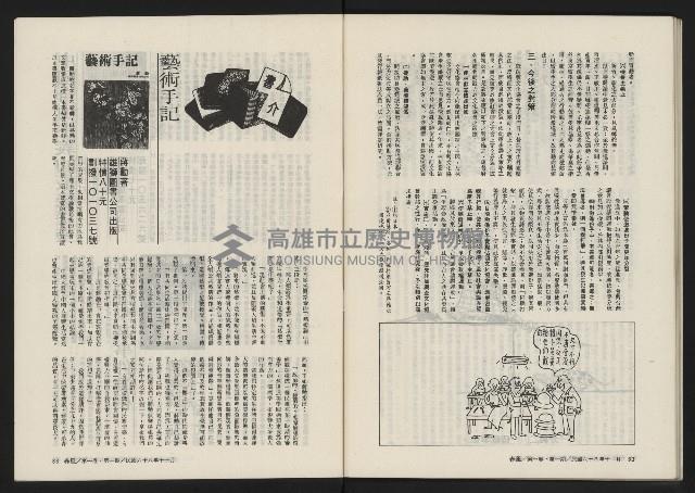 《春風雜誌NO.1》藏品圖，第43張