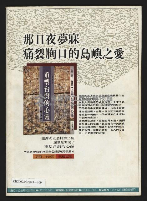 《新潮時代週刊NO.240》藏品圖，第43張