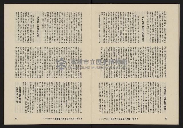 《八十年代月刊NO.22》藏品圖，第43張