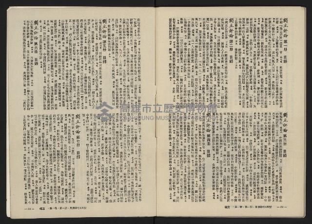 《暖流第一卷第一期NO.1》藏品圖，第43張