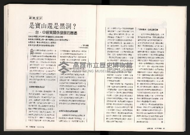 《台灣評論NO.10》藏品圖，第43張