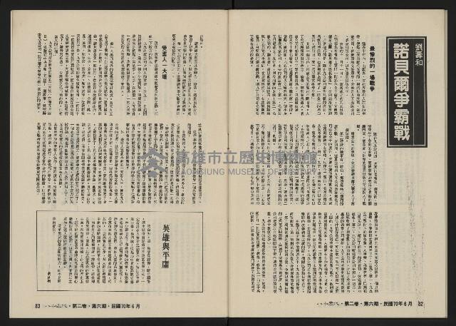 《八十年代月刊NO.12》藏品圖，第43張