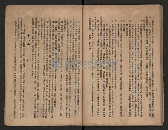 《一年來高雄縣政》藏品圖，第45張
