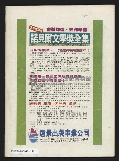 《深耕雜誌第一卷第三期NO.3》藏品圖，第43張