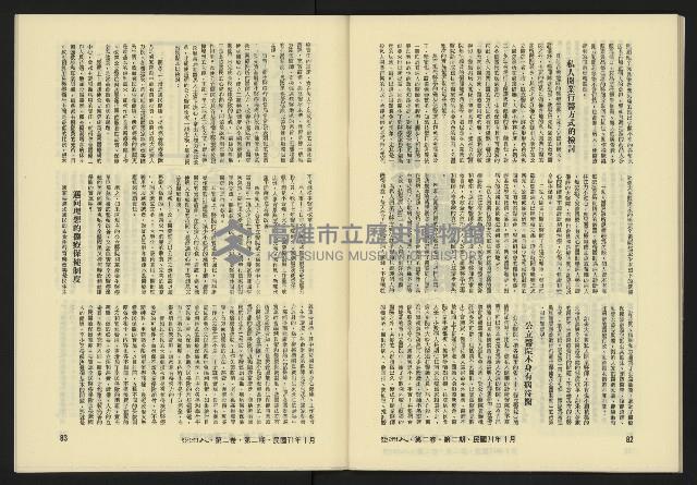 《亞洲人復刊號NO.8》藏品圖，第43張