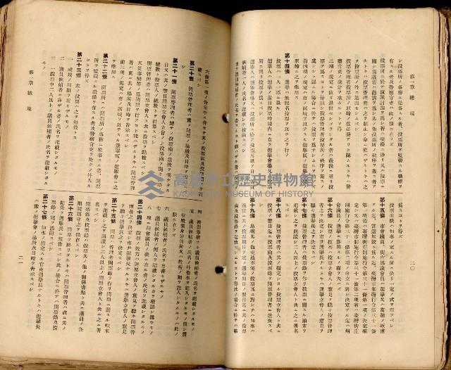 《高雄州市街庄例規輯覽》藏品圖，第43張