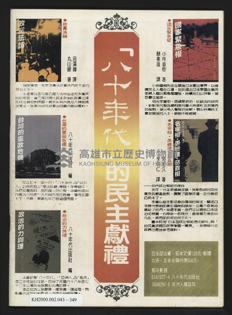 《亞洲人半月刊NO.5》藏品圖，第43張