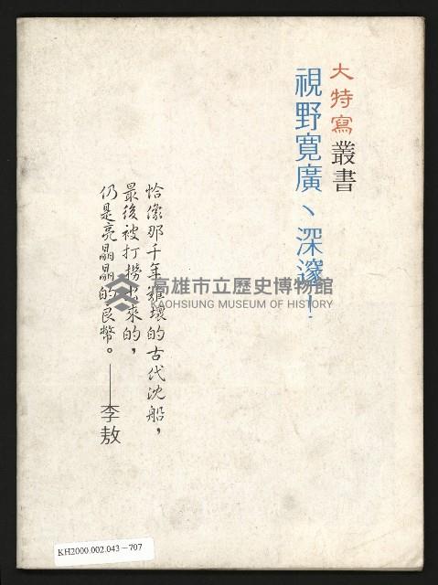 《二月杜鵑紅》藏品圖，第43張