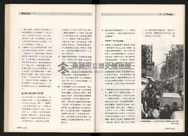 《台灣評論NO.4》藏品圖，第43張