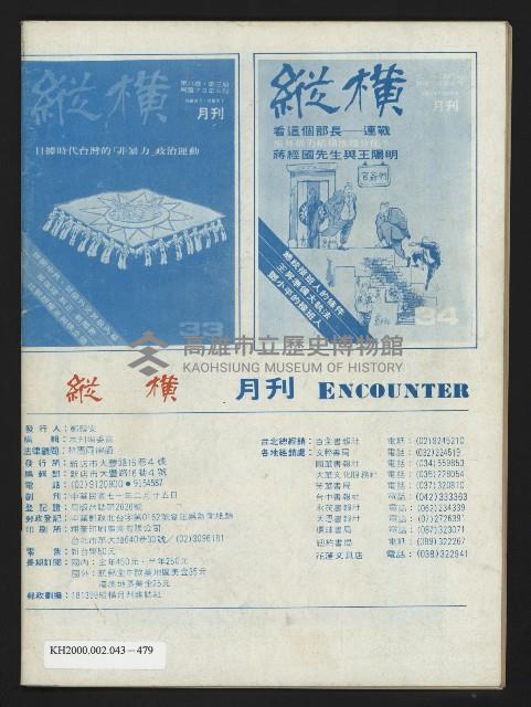 《縱橫月刊NO.35》藏品圖，第43張