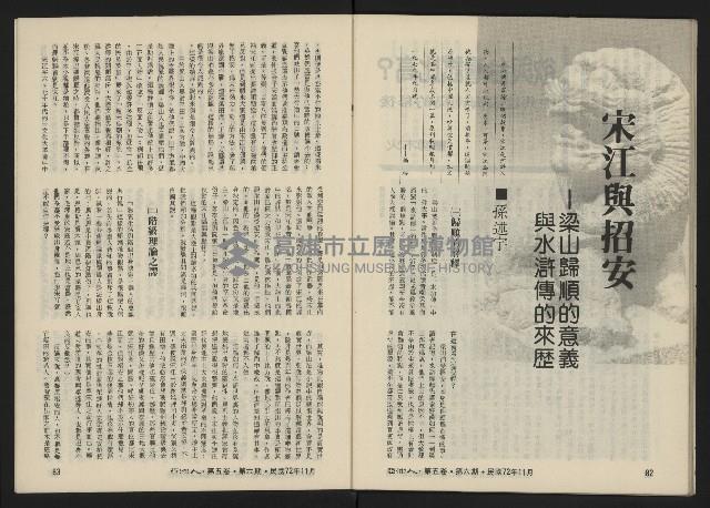 《亞洲人復刊號NO.30》藏品圖，第43張