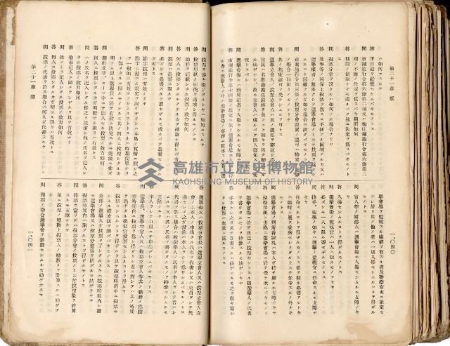 《高雄州市街庄例規輯覽》藏品圖，第573張