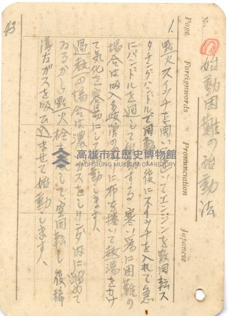 高雄州自動車取締規則書藏品圖，第73張