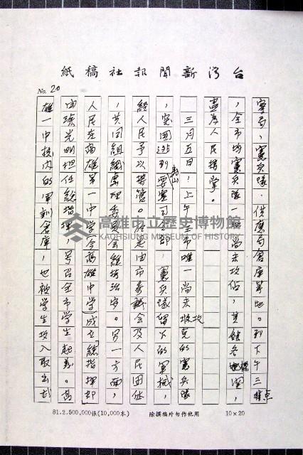 林曙光先生手稿藏品圖，第73張