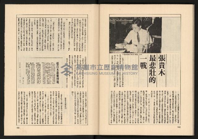 《透視桃園政治風暴—林清松脫逃秘錄》藏品圖，第73張